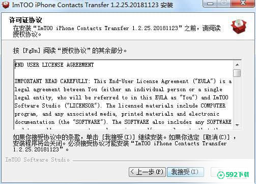 ImTOO iPhone Contacts Transfer最新版本下载