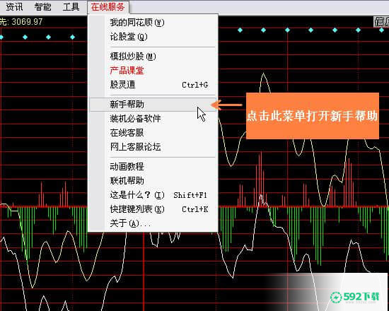 同花顺下载