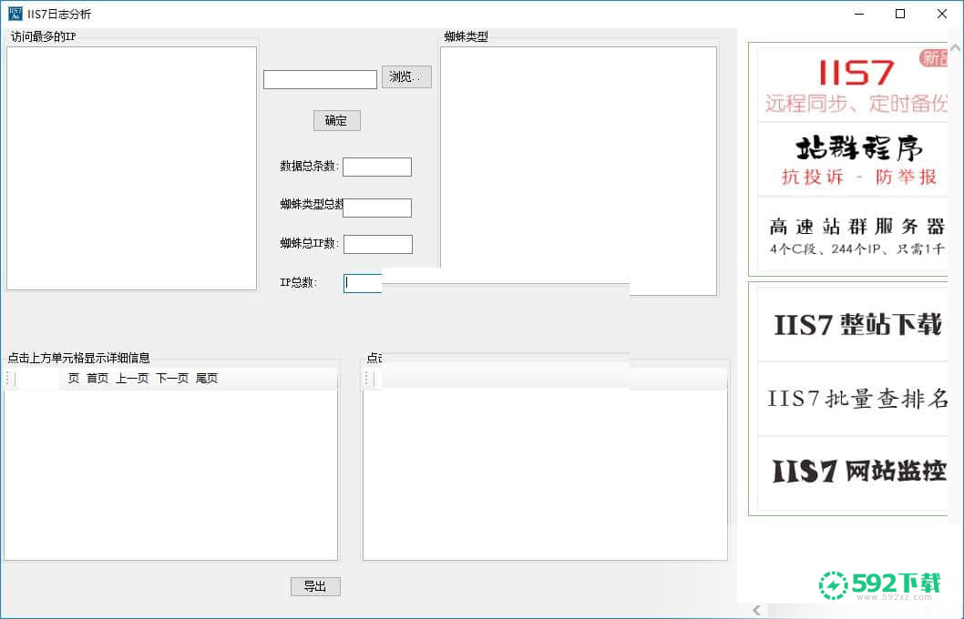 IIS7日志分析工具