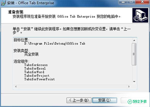 Office Tab Enterprise 13最新版下载