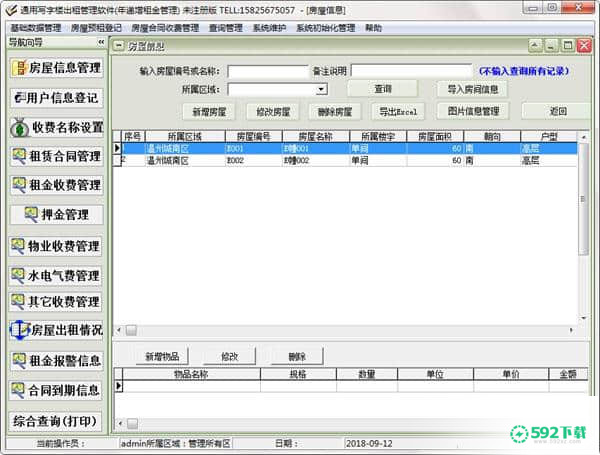 通用写字楼出租管理