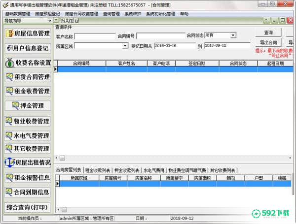 通用写字楼出租管理下载