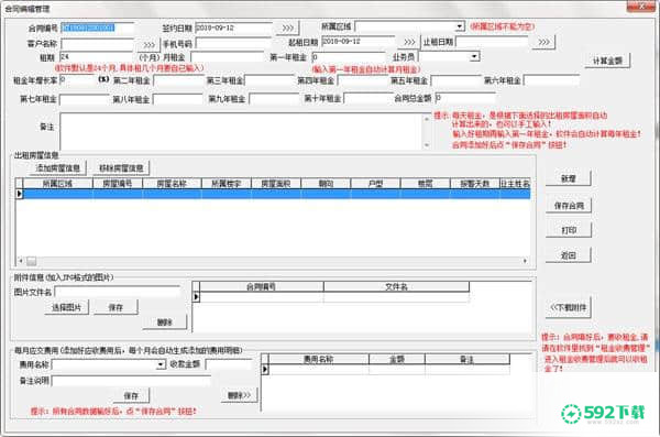 通用写字楼出租管理[标签:软件类型