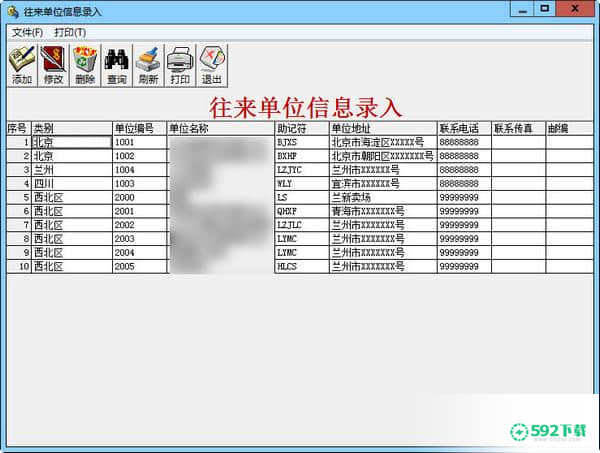 e8进销存客户管理[标签:软件类型