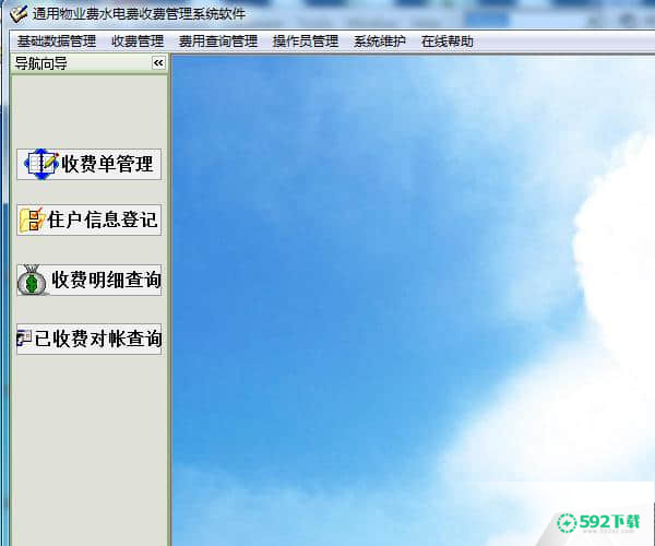 通用物业费水电费收费管理系统