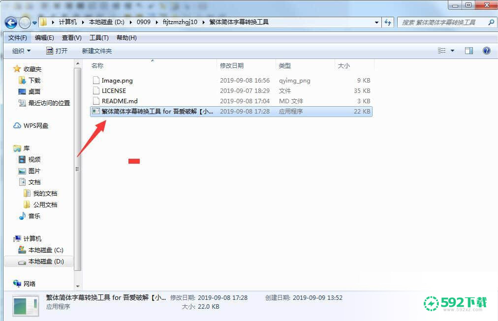 繁体简体字幕转换工具最新下载