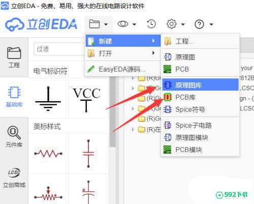 立创EDA[标签:软件类型