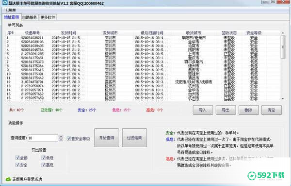 慧达顺丰单号批量查询收货地址