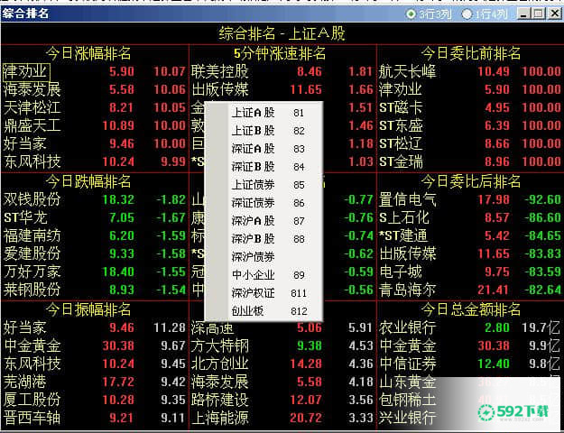 国海证券金探号超级终端最新版下载