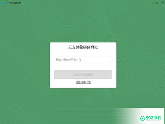 云支付收银系统