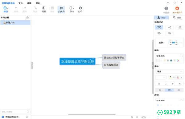 思维导图大师