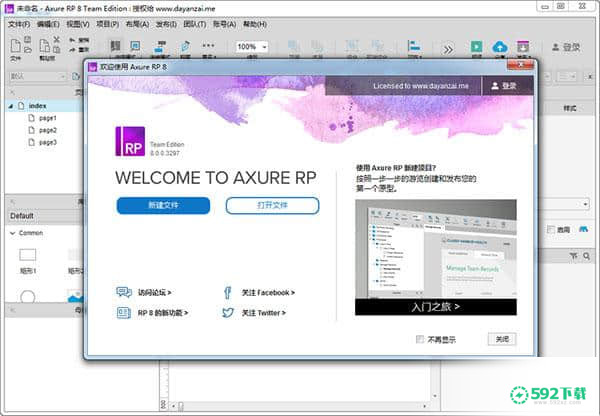 Axure RP Pro[标签:软件类型