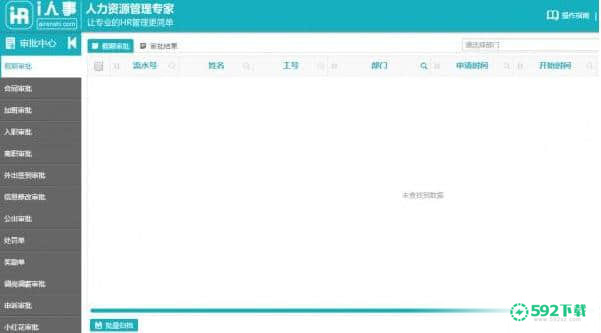 i人事-人力资源管理下载