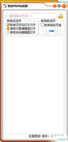寒时PDF转换器最新版下载
