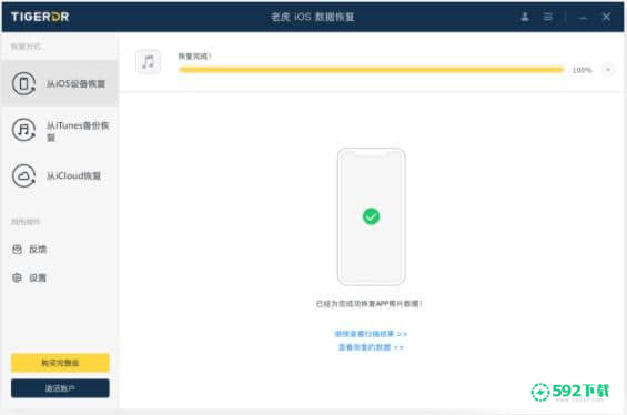 老虎iOS数据恢复最新下载