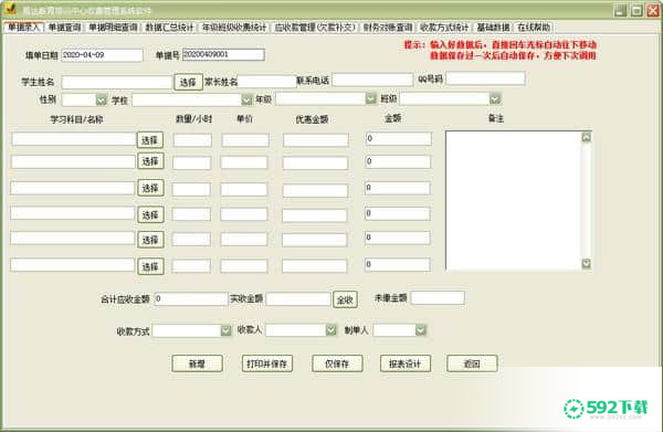 易达教育培训中心收费管理系统