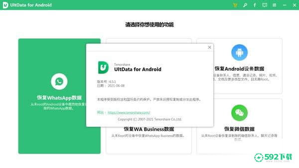 UltData[标签:软件类型