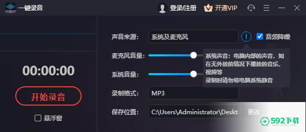 一键录音[标签:软件类型