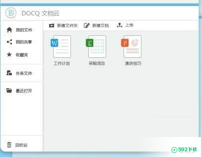 DOCQ文档云