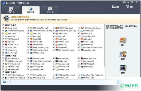 Rcysoft照片恢复最新下载