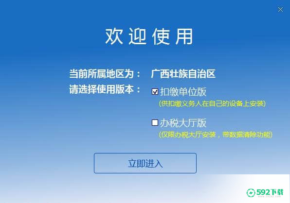 广西自然人税收管理系统扣缴客户端最新下载