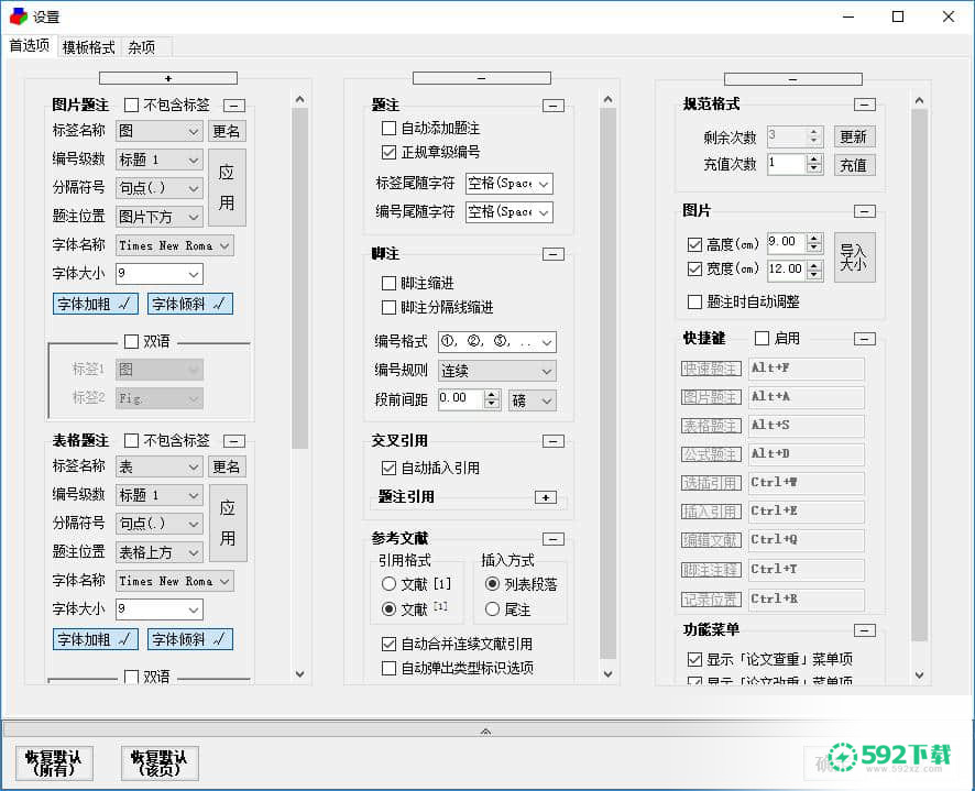 论文抽屉[标签:软件类型