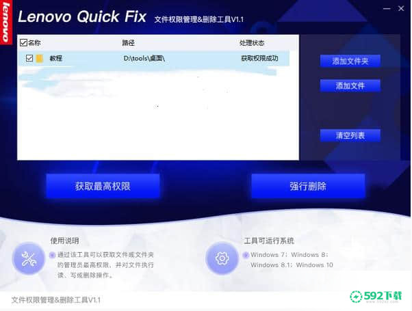 文件权限管理删除工具