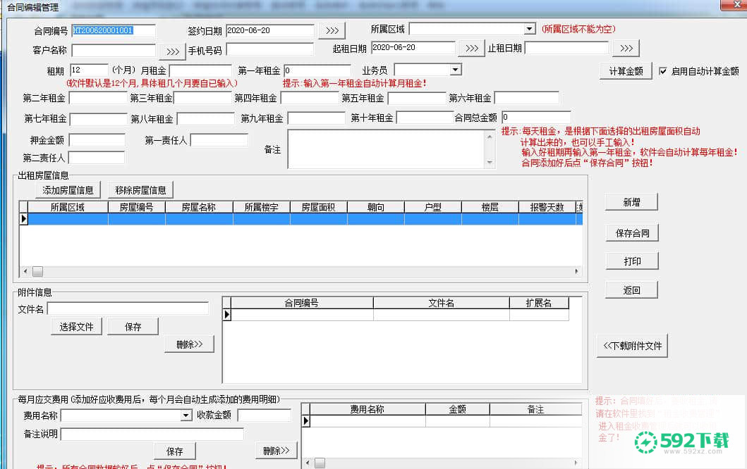 通用房屋房产租赁费用管理最新下载