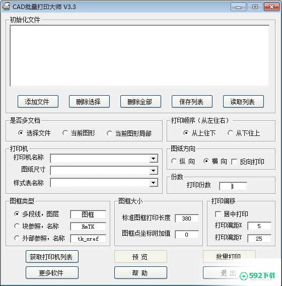 CAD批量打印大师