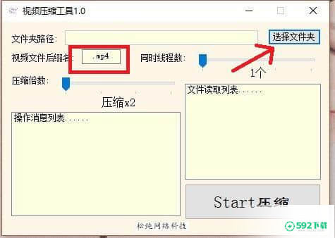 松纯视频压缩工具[标签:软件类型