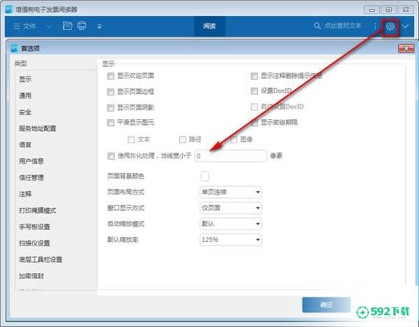 增值税电子发票阅读器最新版下载