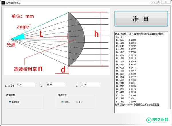 光学助手