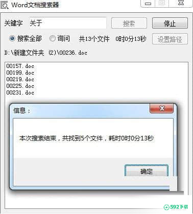 Word文档搜索器[标签:软件类型