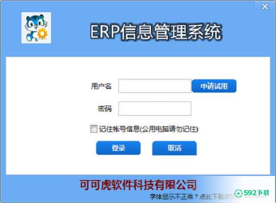 可可虎ERP信息管理系统
