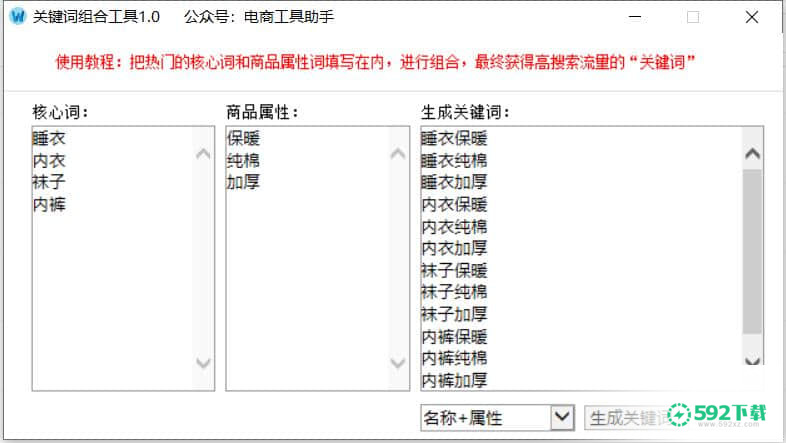 关键词组合工具