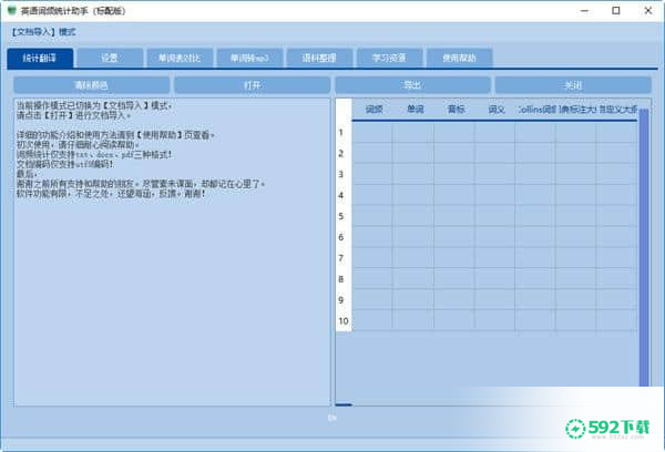 英语词频统计助手标配版