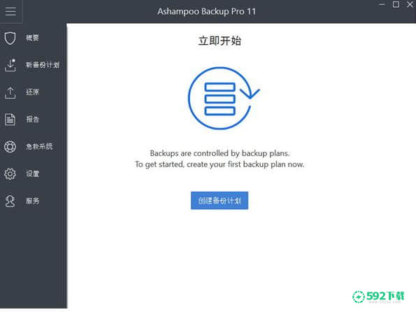 Ashampoo Backup Pro[标签:软件类型