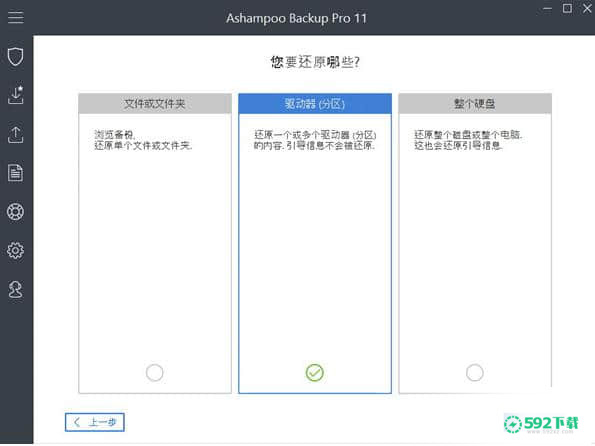 Ashampoo Backup Pro[标签:软件类型