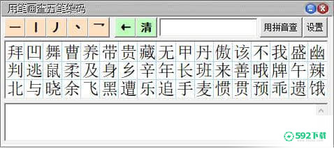 五笔字根表[标签:软件类型