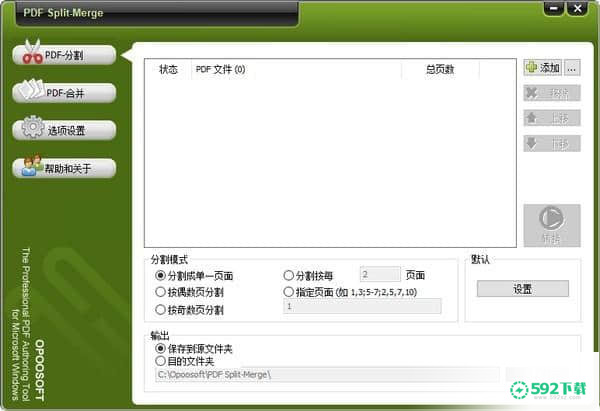 Opoosoft PDF Split Merge