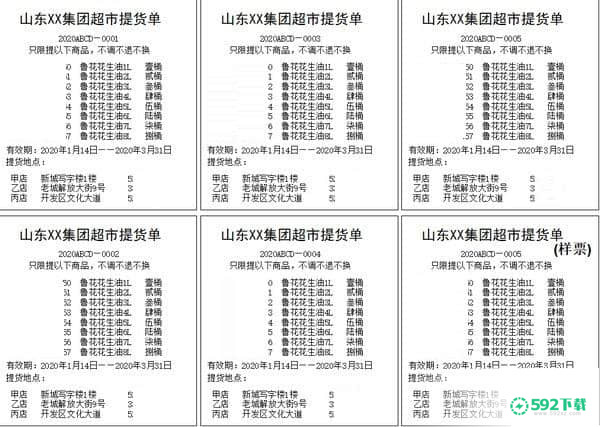 超市提货单打印工具[标签:软件类型