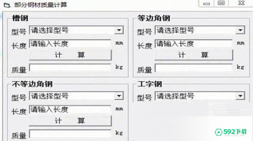 部分钢材质量计算器