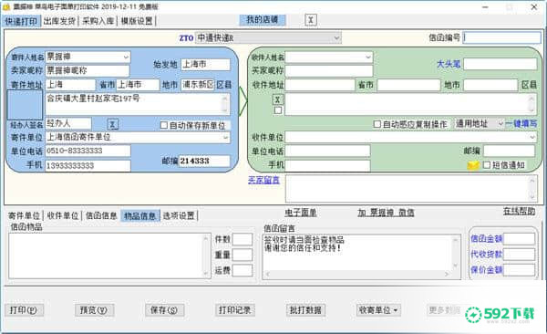 票据神菜鸟电子面单打印