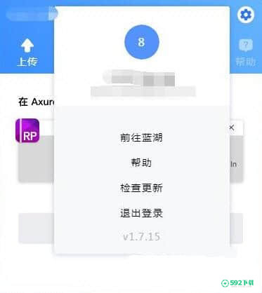 蓝湖Axure下载