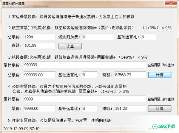 报票税额计算器[标签:软件类型