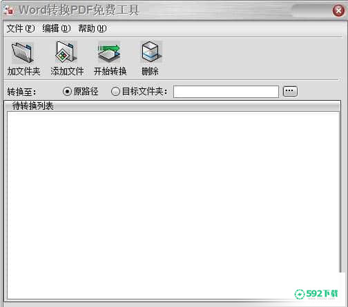 盛世Word转换PDF