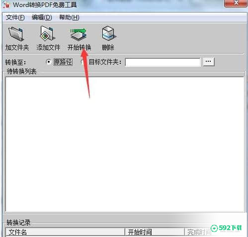 盛世Word转换PDF[标签:软件类型