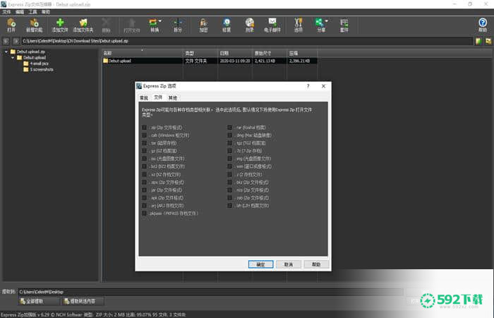 Express Zip File Compression[标签:软件类型