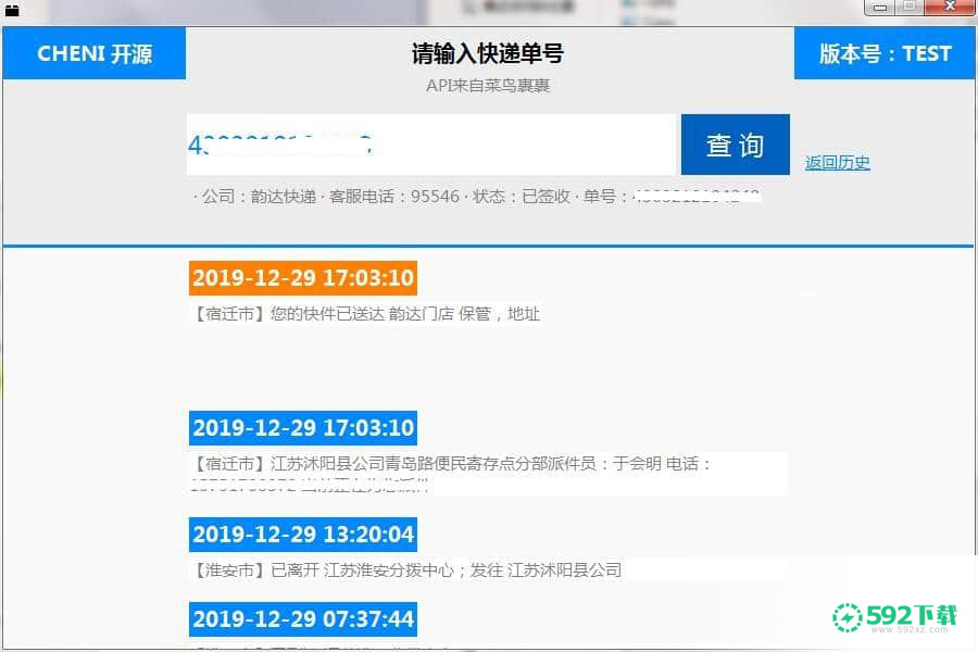 CHENI快递查询[标签:软件类型