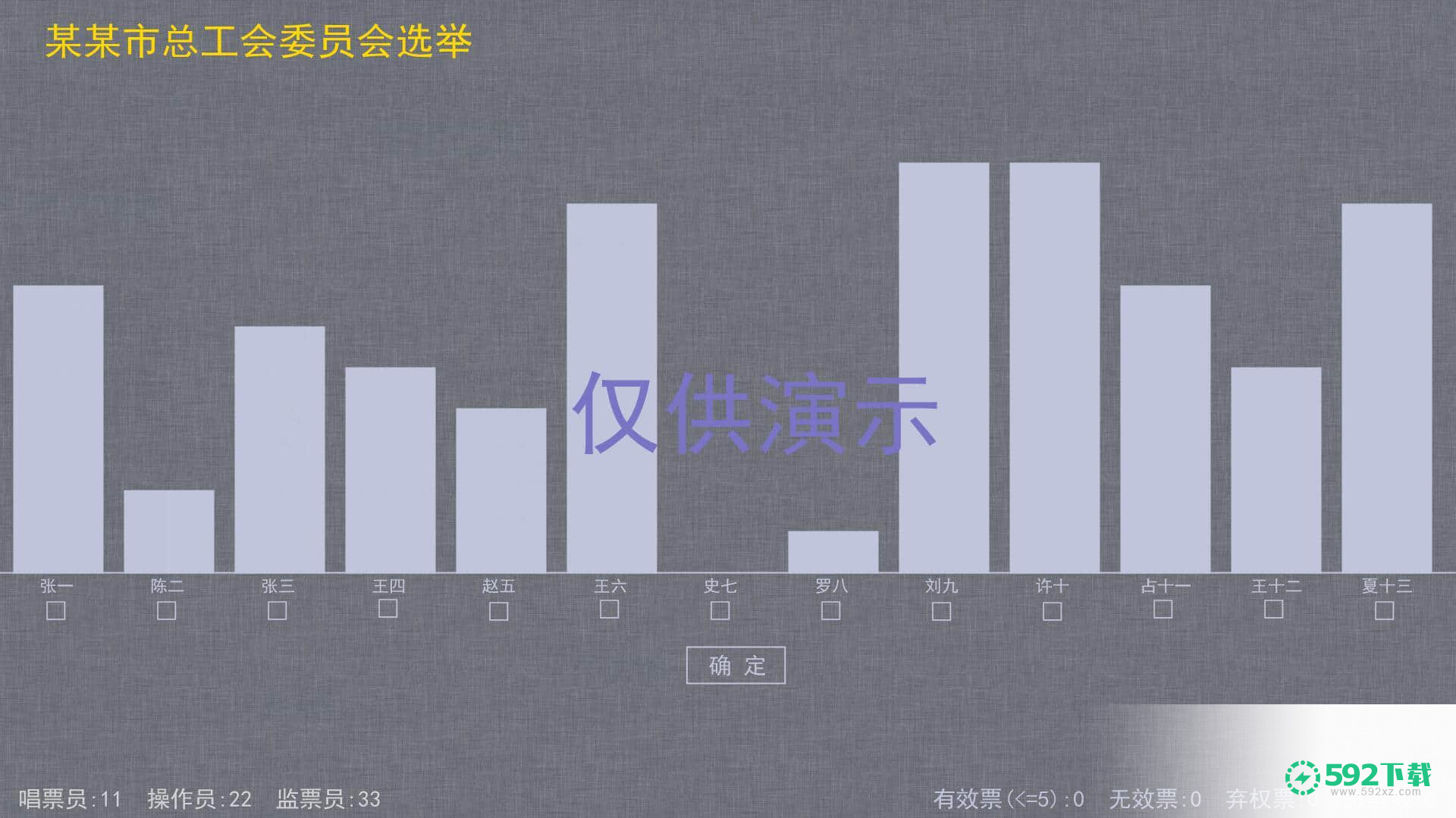 微润计票工具[标签:软件类型